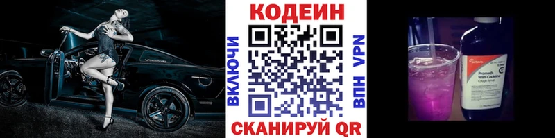 Кодеиновый сироп Lean напиток Lean (лин)  наркошоп  mega ССЫЛКА  Жуковка 